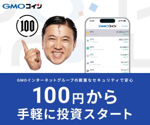 GMOコインのバナー