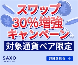 サクソバンク証券FXのバナー