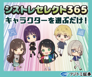 シストレセレクト365のバナー
