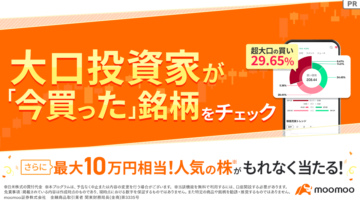 moomoo証券のバナー