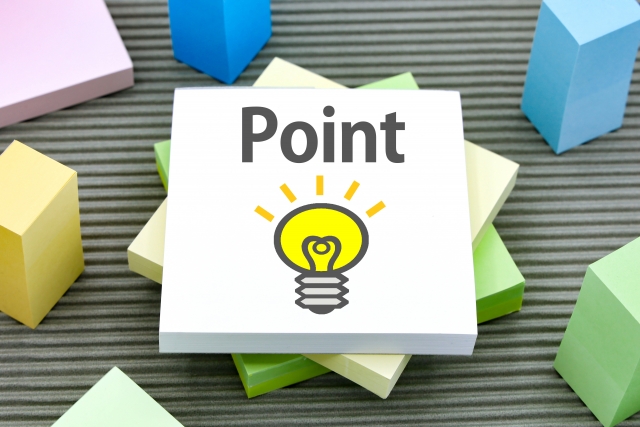 投資のポイント