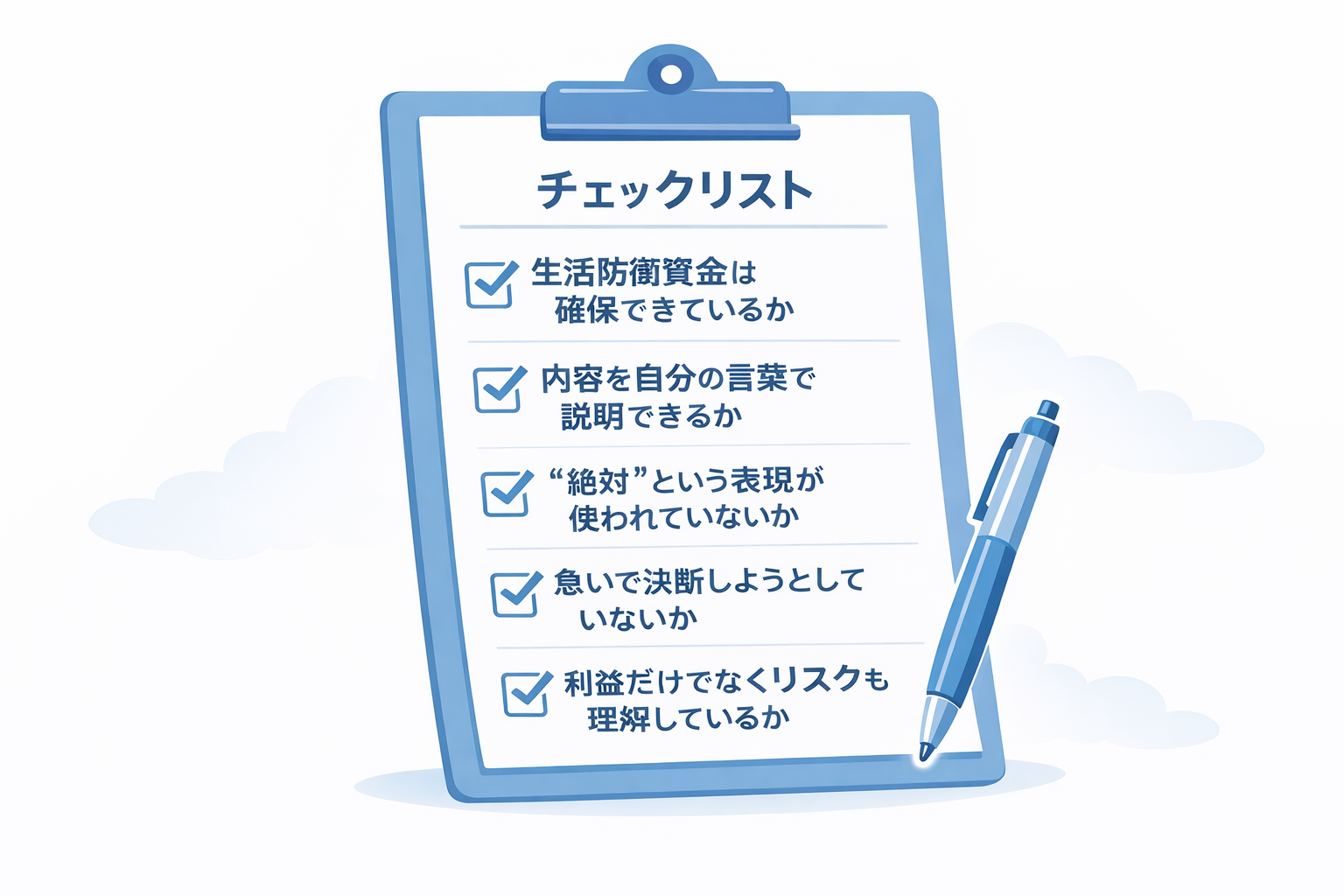 チェックリストのイメージ